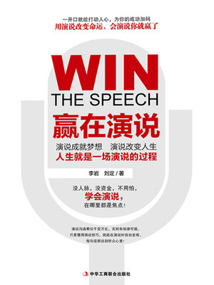 cover image of 赢在演说